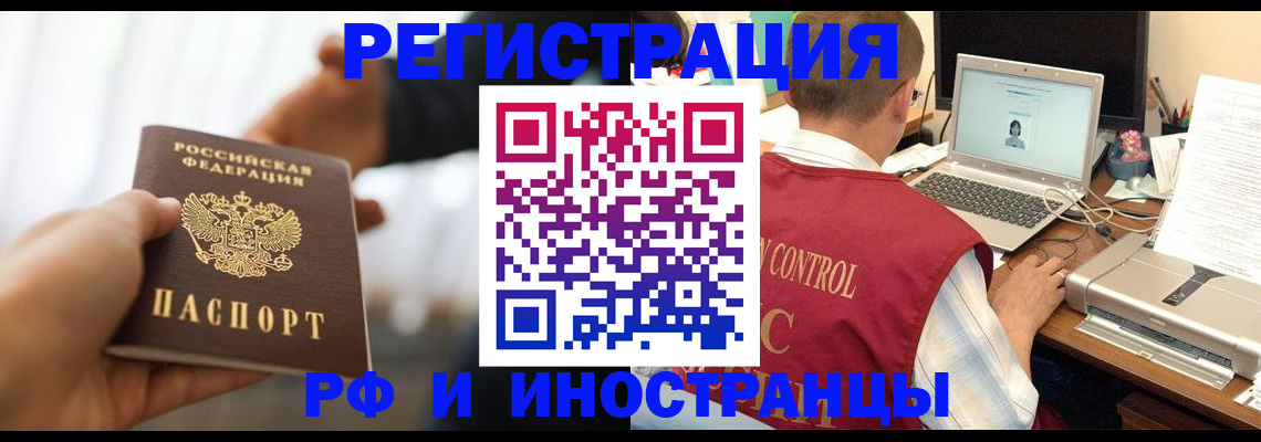 прописка паспорт в Пензе
