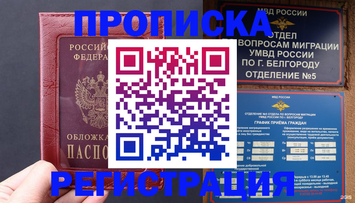 прописка регистрация в Пензе