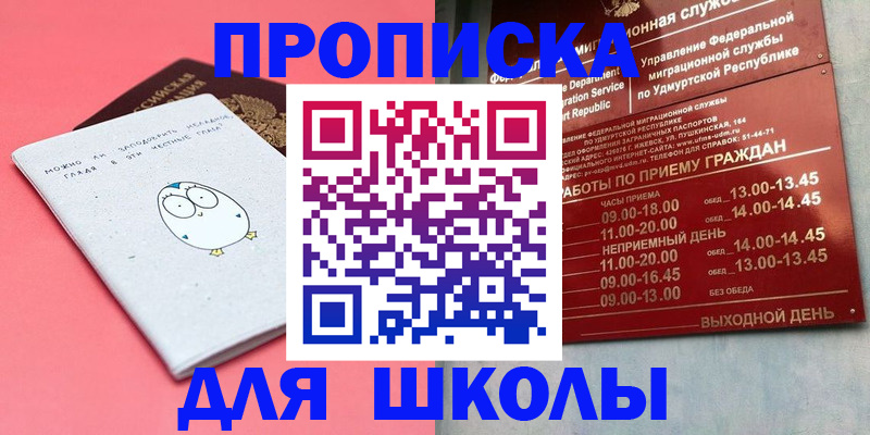 прописка 2025 в Пензе